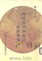 划时代之国际法（1981 PDF版）