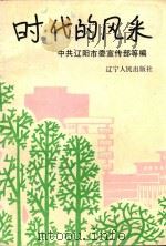时代的风采（1989 PDF版）