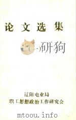 论文选集  1（ PDF版）