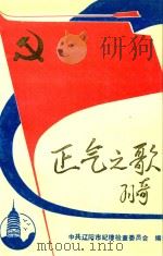 正气之歌  孙奇（1991 PDF版）