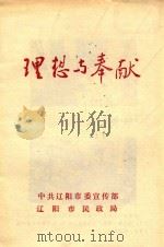 理想与奉献（1986 PDF版）