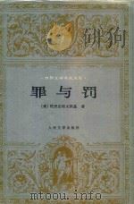 罪与罚（1982 PDF版）