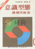 意识形态与现代政治（1985 PDF版）