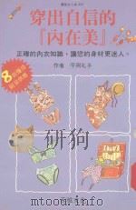 穿出自信的「内在美」（1997 PDF版）