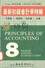 最新初级会计学精解  上（ PDF版）