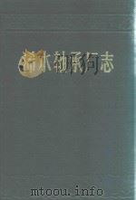 浠水轴承厂志（1985 PDF版）