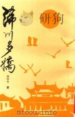 浠川多娇（1996 PDF版）