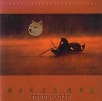张爱图风光摄影集（1999 PDF版）