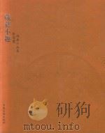 葳蕤小趣张丽霞诗画小品集（ PDF版）