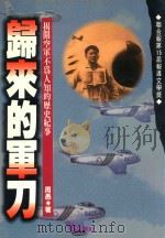 归来的军刀（1995 PDF版）