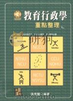 教育行政学  重点整理（ PDF版）
