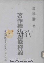 著作权法逐条释义（1986 PDF版）
