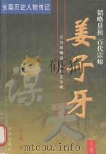 姜子牙  上  天谋（1998 PDF版）