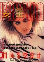 女士国际发型设计（1997 PDF版）