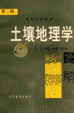 土壤地理学  第2版（1979 PDF版）