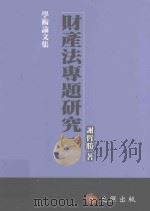财产法专题研究  2（1999 PDF版）