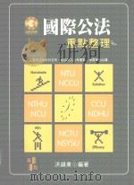 国际私法  重点整理（ PDF版）