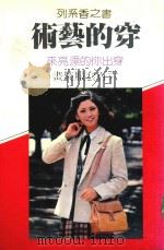 穿的艺术  穿出你的漂亮来  六百套服装画（ PDF版）