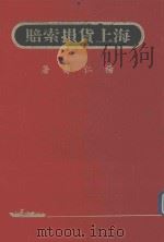 海上货损索赔（1988 PDF版）