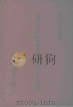 员工出勤管理法规及实务（1985 PDF版）