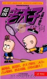 超级老夫子  44  2（ PDF版）