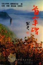 首山丰碑（1994 PDF版）