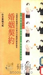 婚姻契约（1990 PDF版）