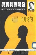 发明专利宝典（1988 PDF版）