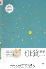 小王子（ PDF版）