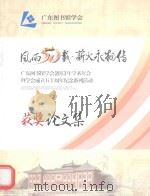 获奖论文集  风雨50载薪火永相传（ PDF版）