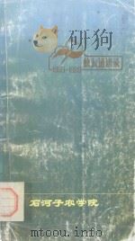 校友通讯录  1959-1989（1989 PDF版）