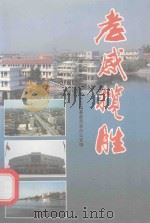 孝感揽胜（1992 PDF版）