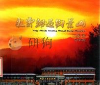 祥云飘过御景山 PDF电子版封面 二兵著