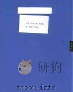 区级 民间文学 风和尚 坟 吊洞子的传说 PDF电子版封面