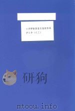 小河锣鼓普查及抢救性保护工作  3（ PDF版）