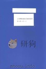 小河锣鼓普查及抢救性保护工作  1（ PDF版）