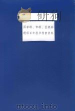 国家级、市级、区级非遗项目申报书档案资料（ PDF版）
