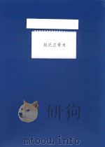 赵氏正骨术（ PDF版）