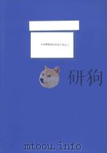 小河锣鼓项目传承工作  3（ PDF版）