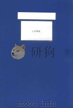 小河锣鼓（ PDF版）