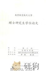 硕士研究生学位论文（1999 PDF版）