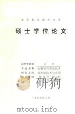 硕士学位论文 STRATTON-CHU公式的快速算法及其应用研究 1999 PDF电子版封面 吕争