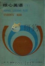核心教育  下  英汉对照（1987 PDF版）