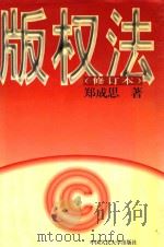 版权法（1997 PDF版）
