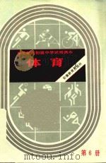 体育  第6册（1988 PDF版）