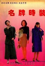 名牌时装（1993 PDF版）