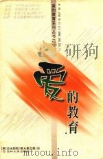 续爱的教育（1999 PDF版）