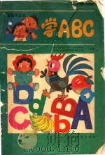 学ABC（1988 PDF版）