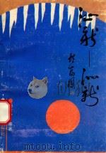 沁新-沁新（1994 PDF版）