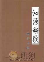 沁源秧歌  乡音古韵（ PDF版）